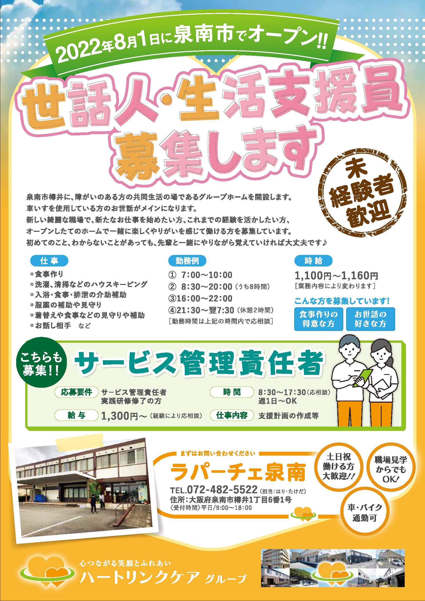 採用情報採用情報