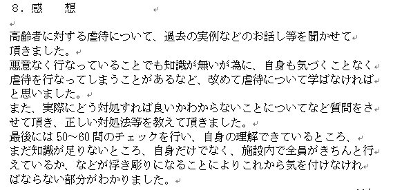 高齢者ぎゃくたいぼうし研修感想