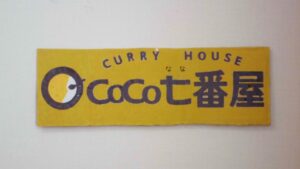 COCO七番？カレーバイキング