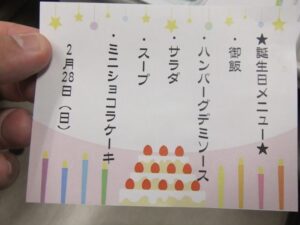 ２月の誕生日メニュー🍚