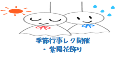 令和５年６月４日(日) 季節の行事レク　紫陽花飾りつけ