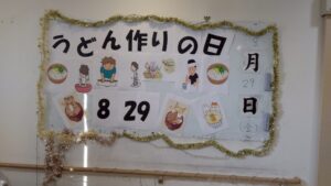～うどん作りレク～