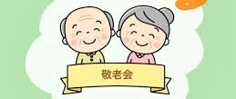 敬老会👴👵お祝い膳編
